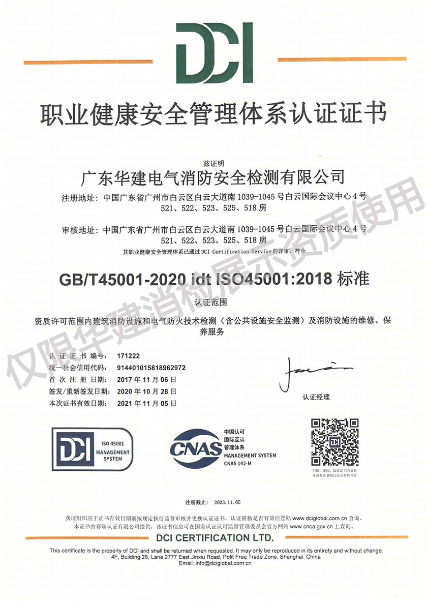华建职业健康安全管理体系认证2022（有水印）.jpg